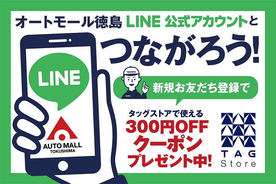 オートモール LINE登録.jpg