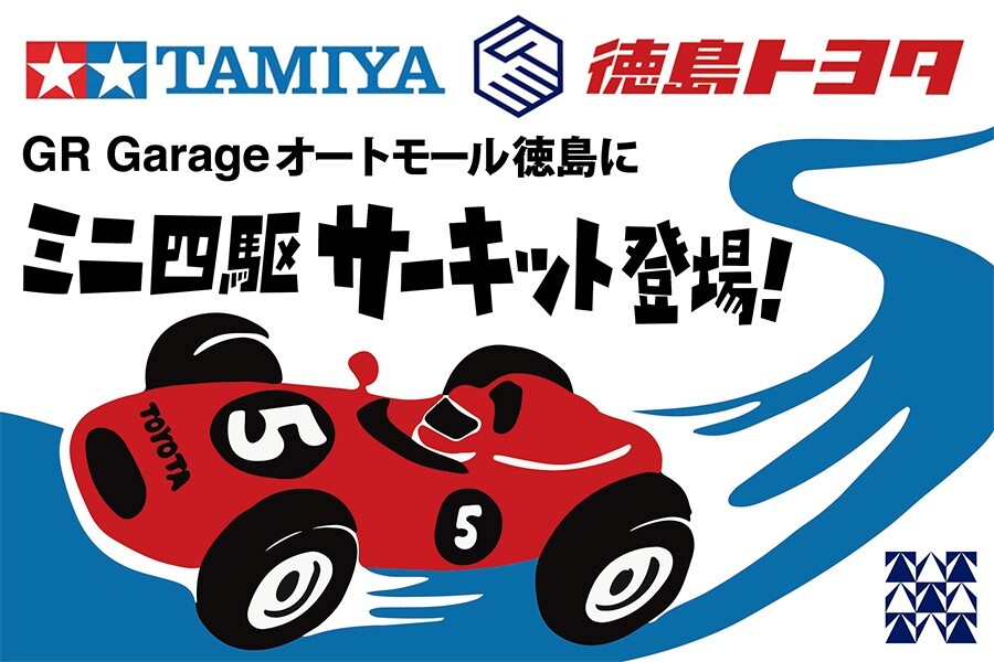 ミニ四駆バナー1.jpg