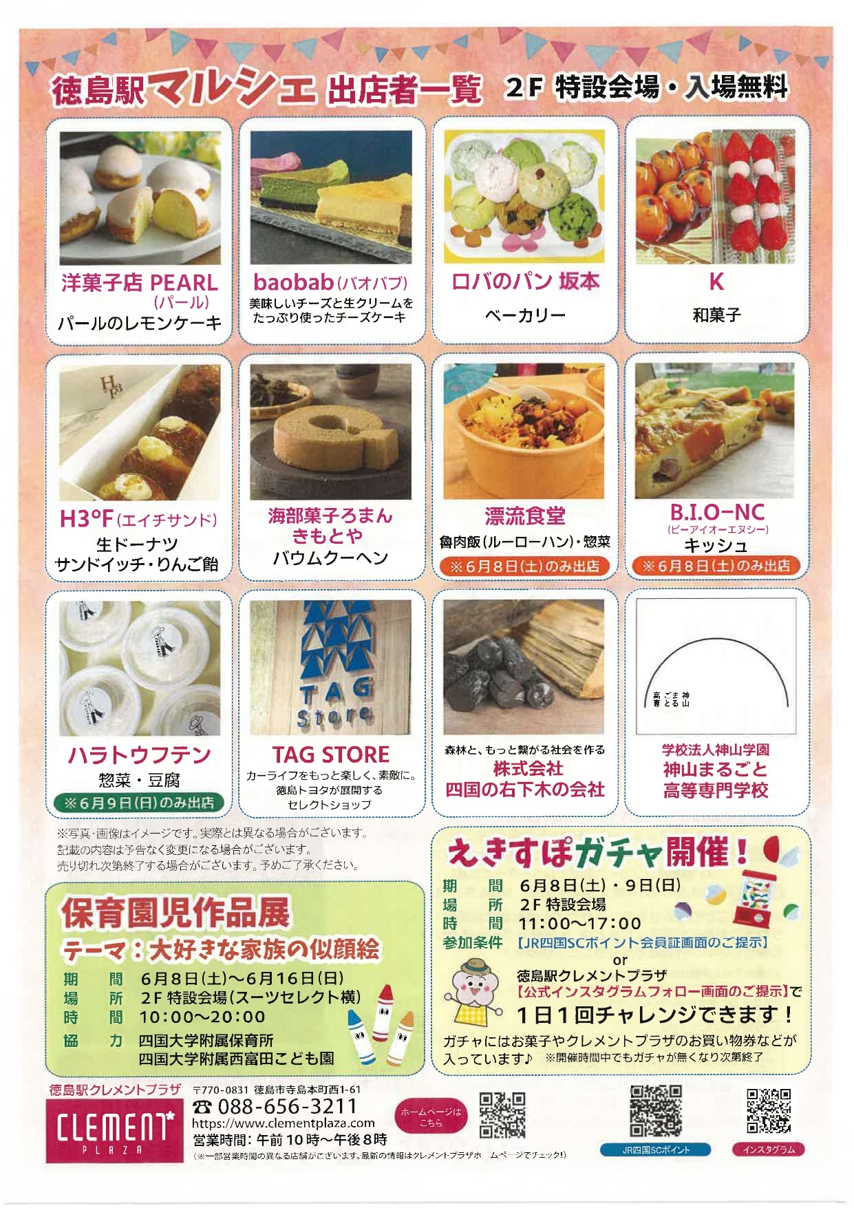 チラシ〔とくしまえきすぽ〕_page-0002.jpg
