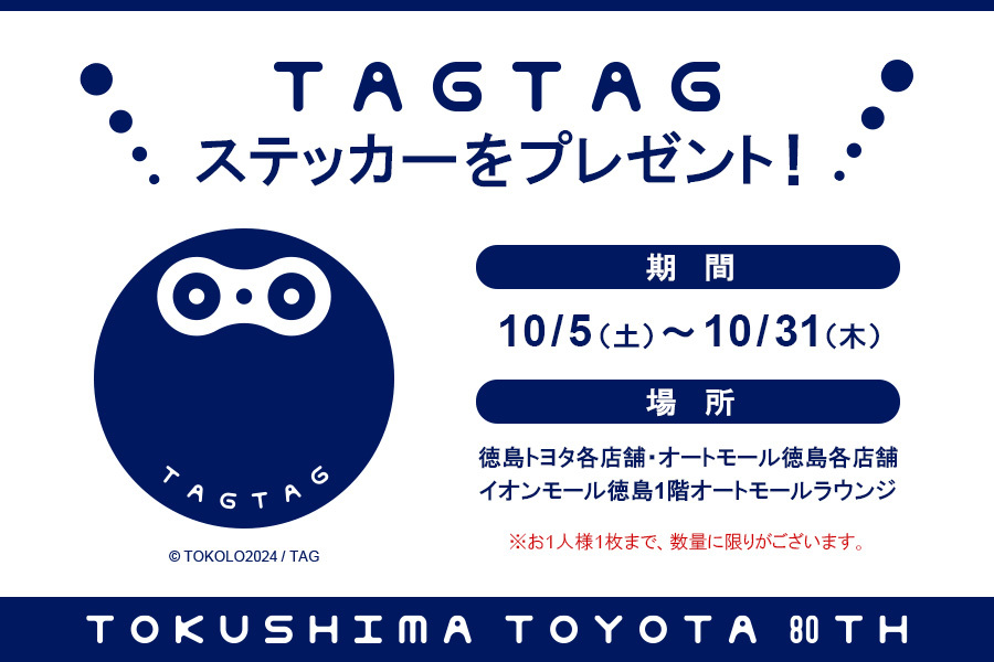 TAGTAGステッカー バナー_SP.jpg
