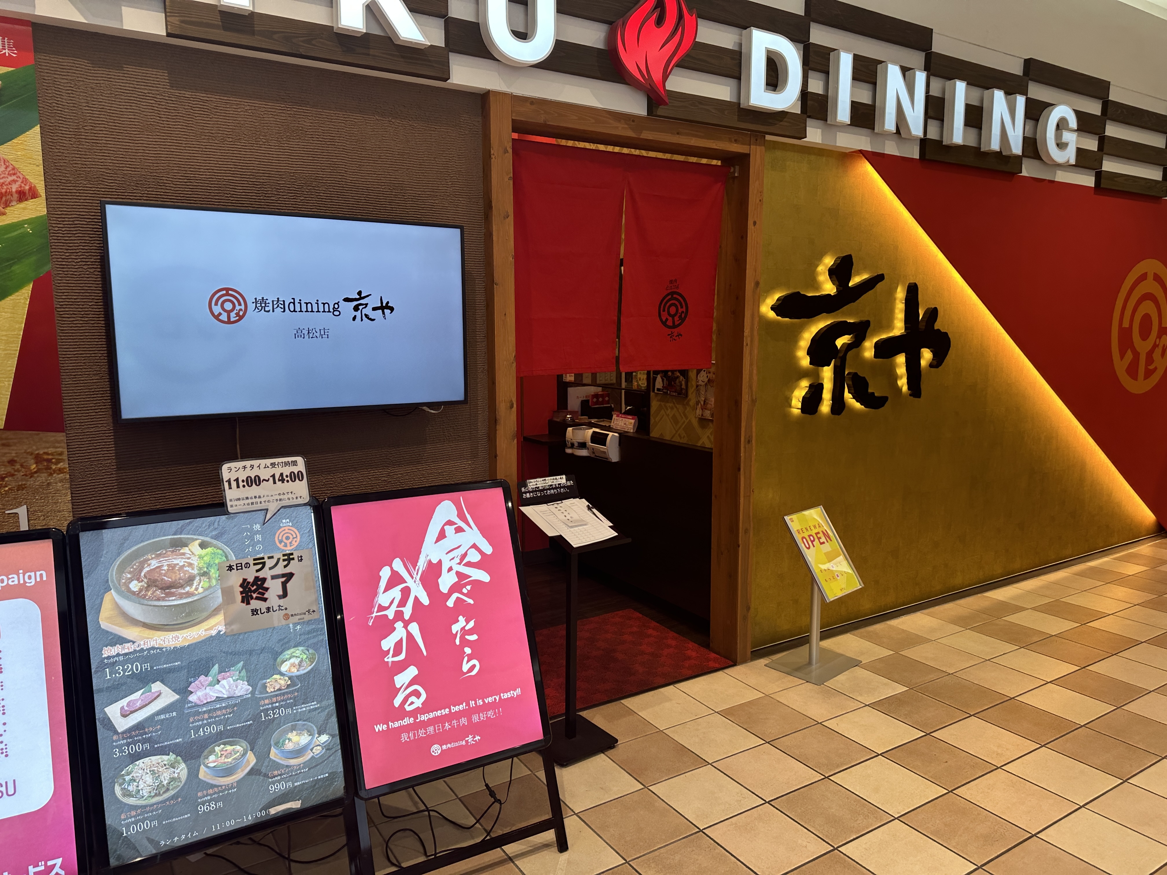 焼肉dining京や高松店.JPG