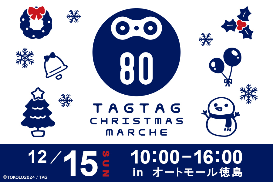 TAGTAG CHRISTMAS MARCHE_バナー_SP.jpg