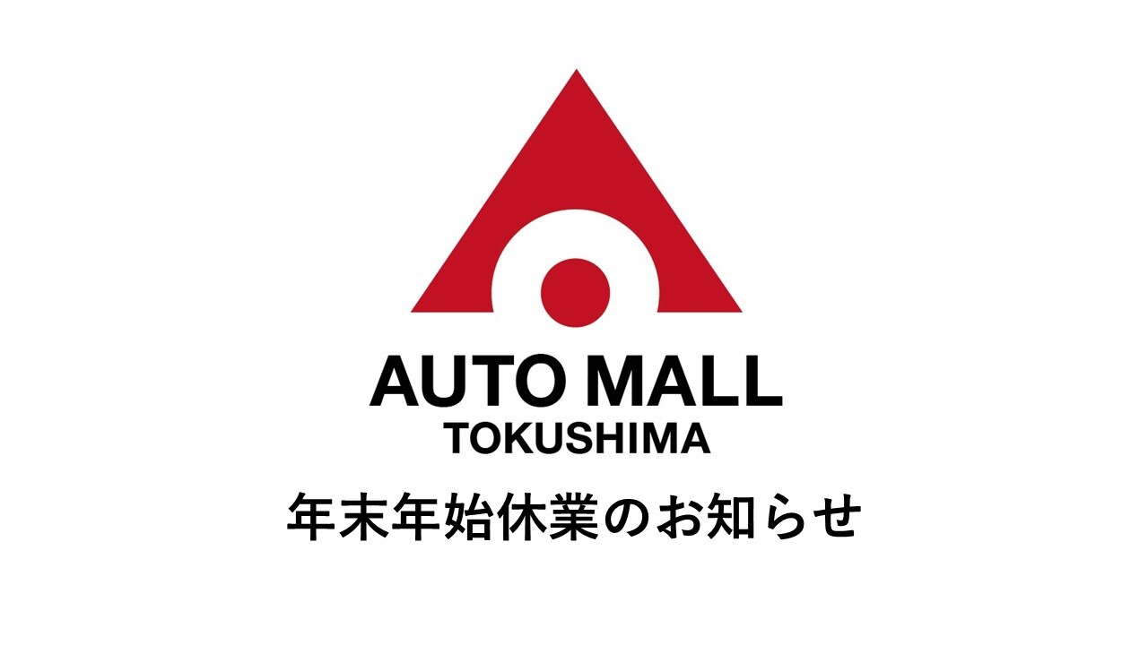 年末年始休業のお知らせ