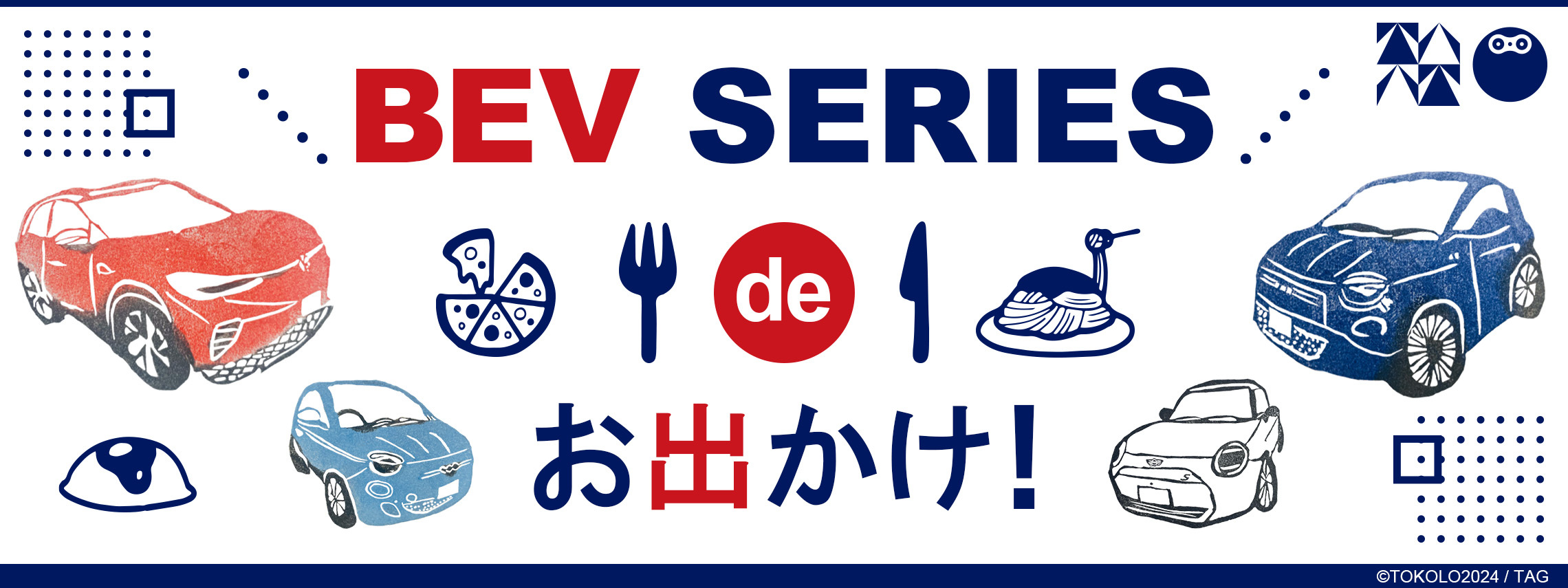 BEV バナー_PC (1).jpg