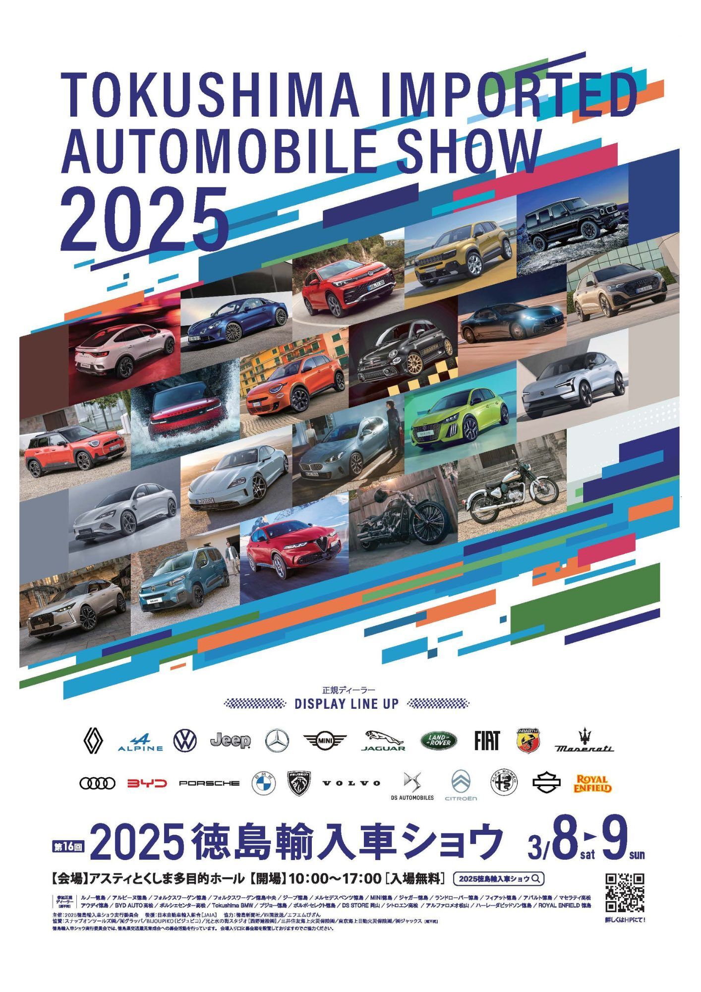 【イベント】　輸入車の祭典✨2025徳島輸入車ショウ 開催!!
