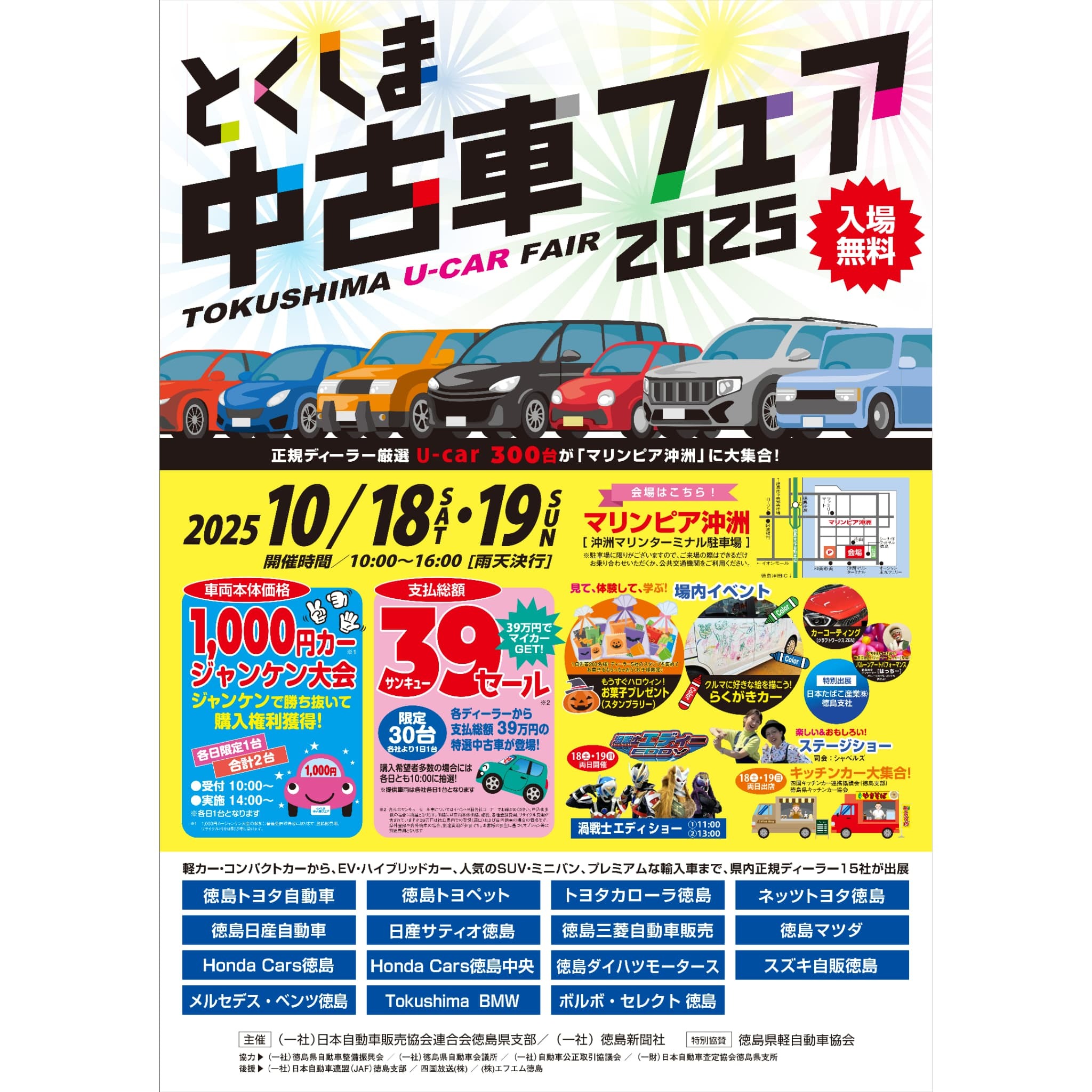 2025中古車フェア_SNS (1) (1).jpg
