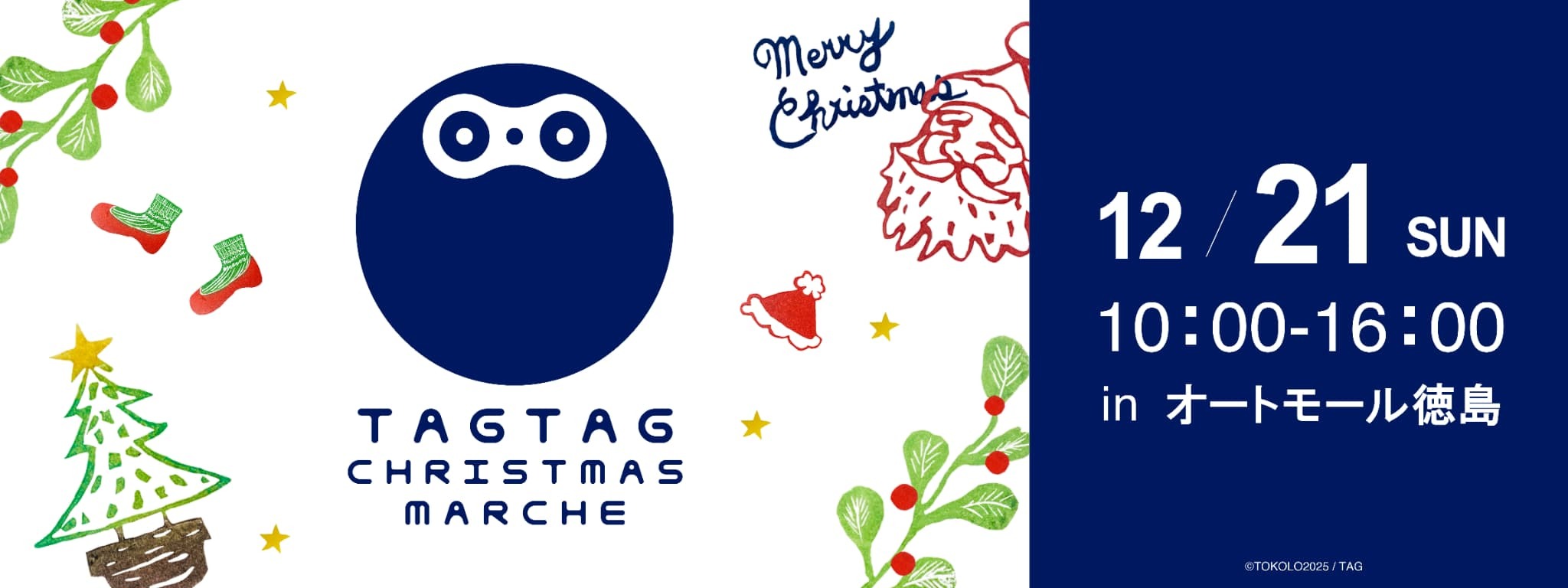 251221_TAGTAG MARCHE_バナーPC (JPG 154KB)