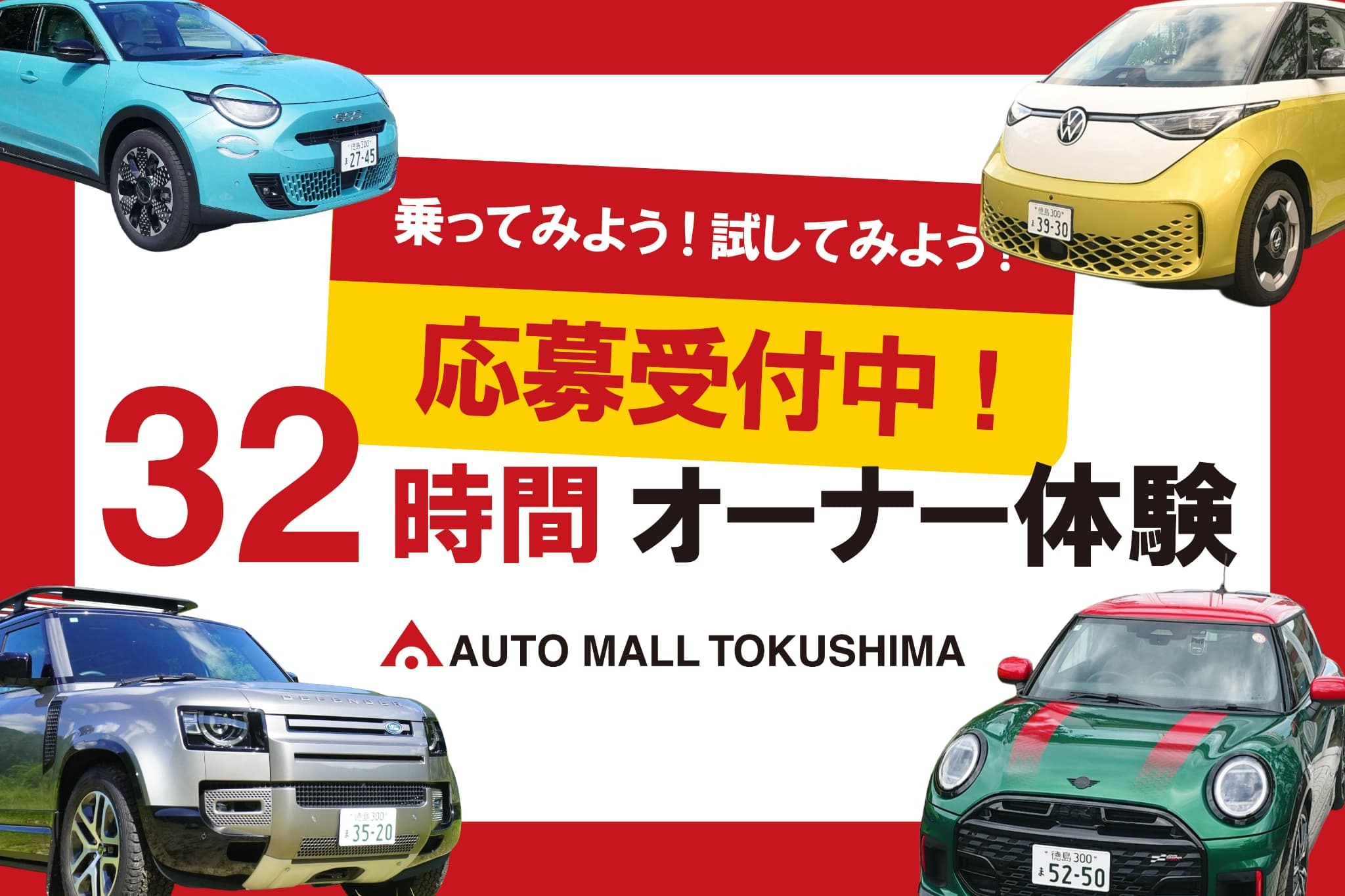2025_オートモール_オーナー体験_バナーSP.jpg