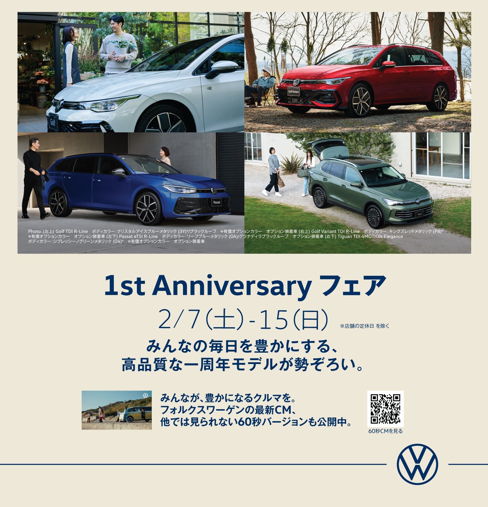 1_フェア概要素材 (KV February 1st Anniversary Fair 日付あり).jpg