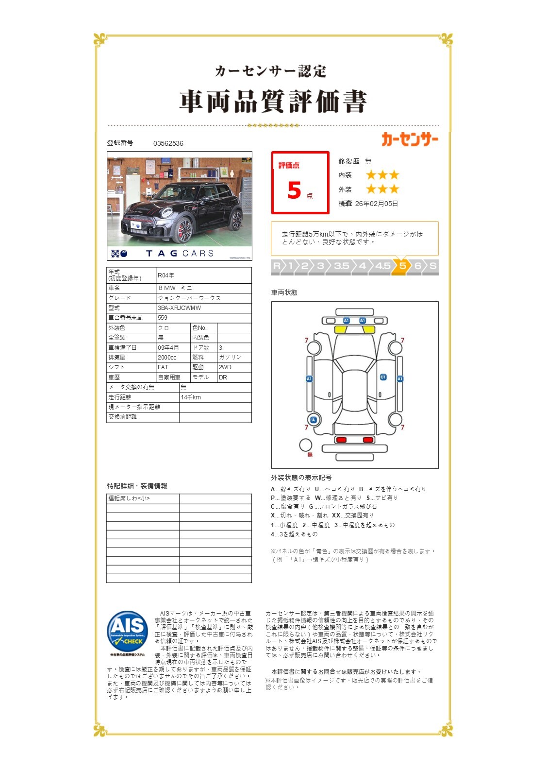 BMW ミニ ジョンクーパーワークス【03562536】_カーセンサー認定車両品質評価書.jpg