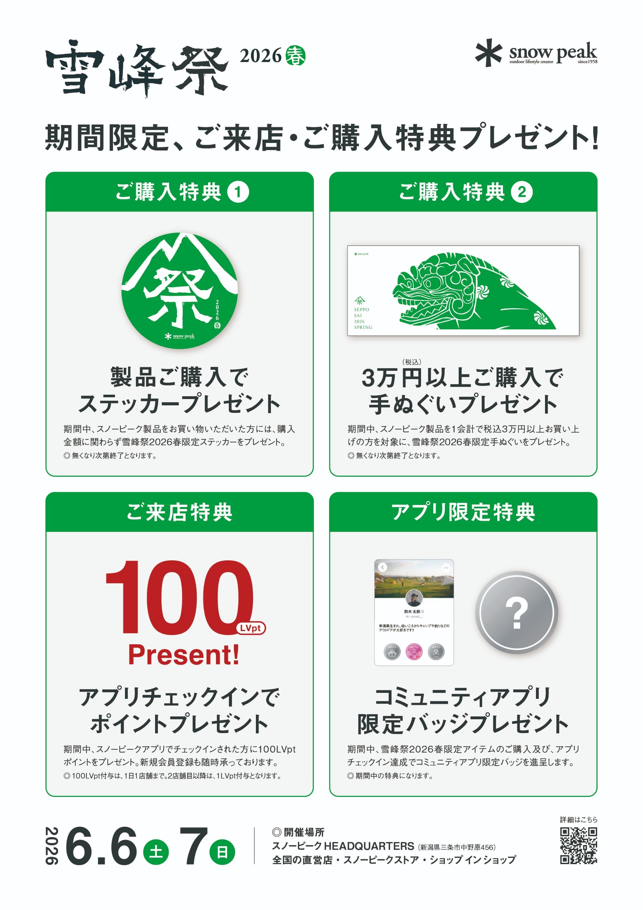 spf26haru_campaign_A4POP_0430_3 (1).jpg