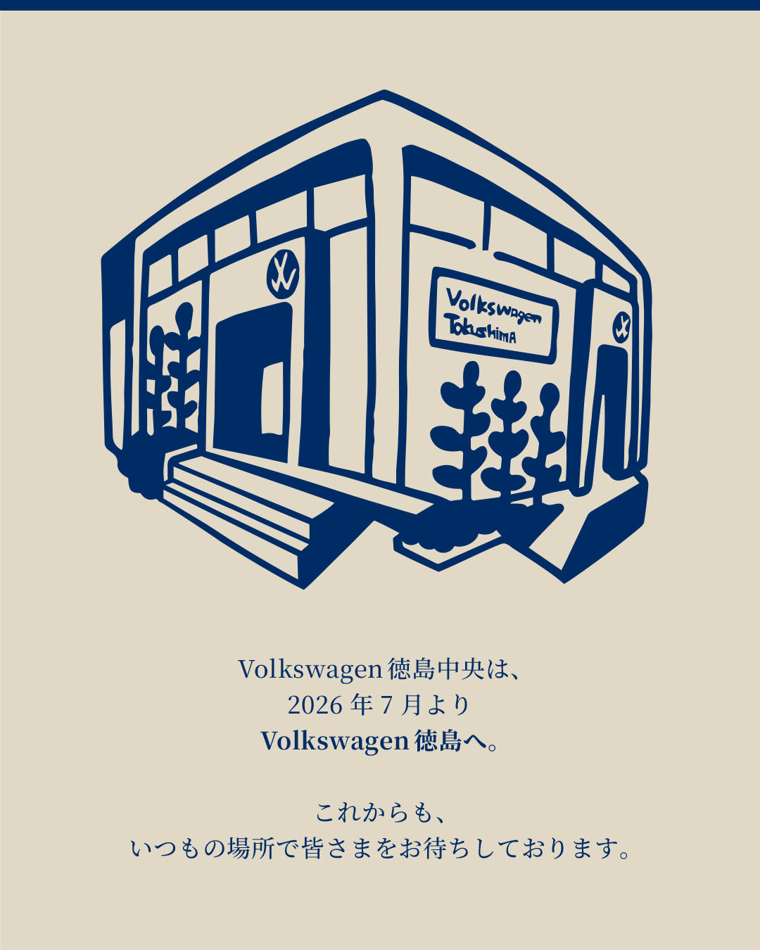 Volkswagen 店舗名変更SNS.jpg