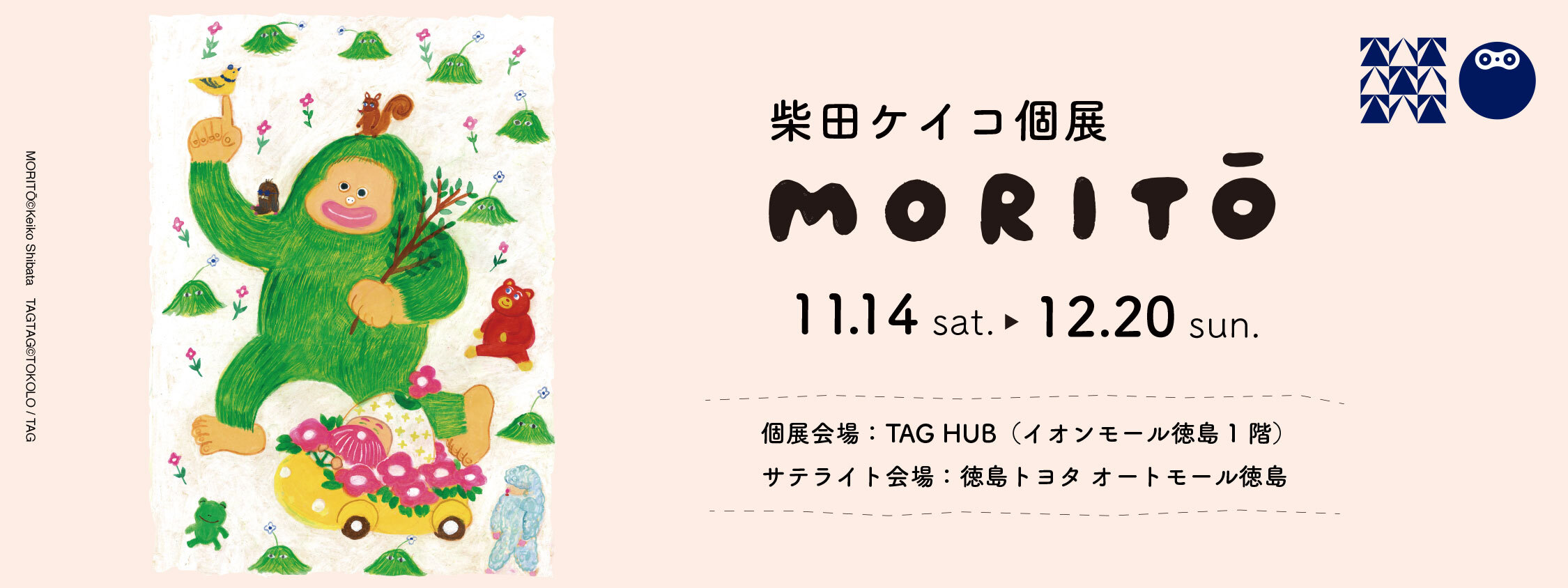 柴田ケイコ個展 WEBバナー-3 (JPG 259KB)