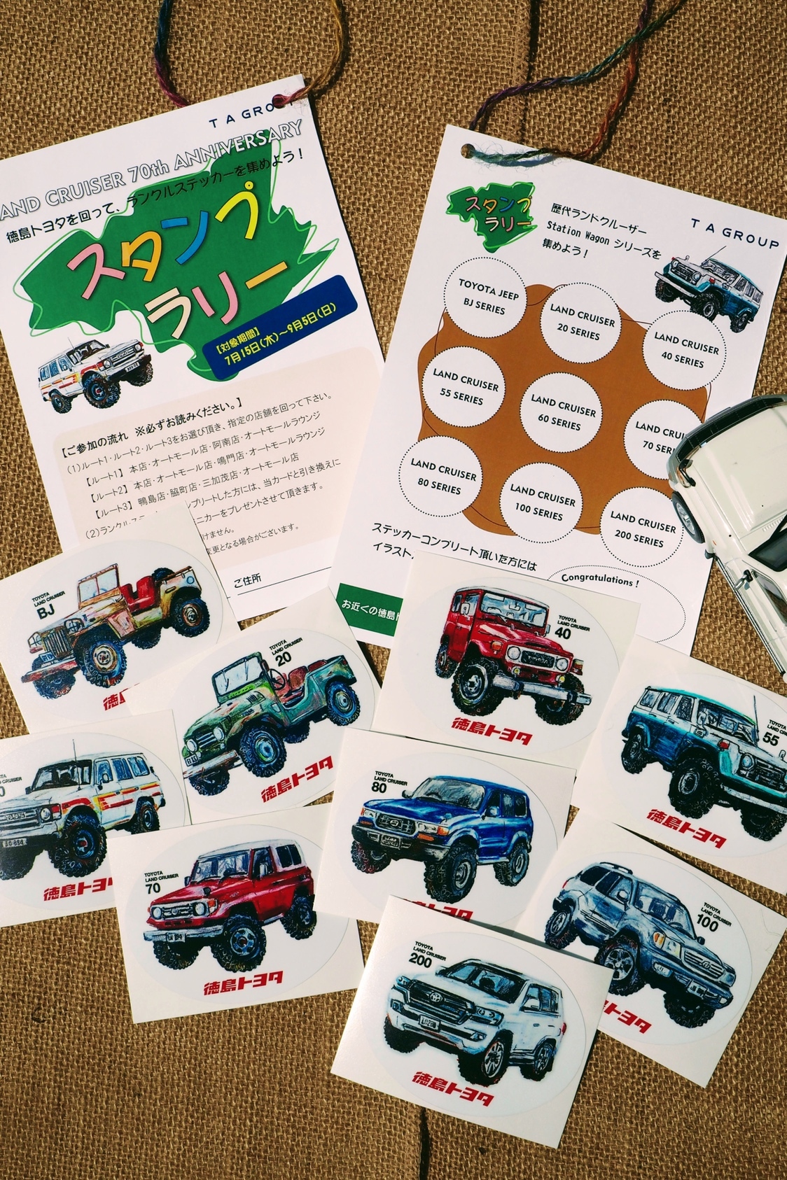 Toyota ランクル生誕70周年を記念して スタンプラリー開催中 オートモール徳島