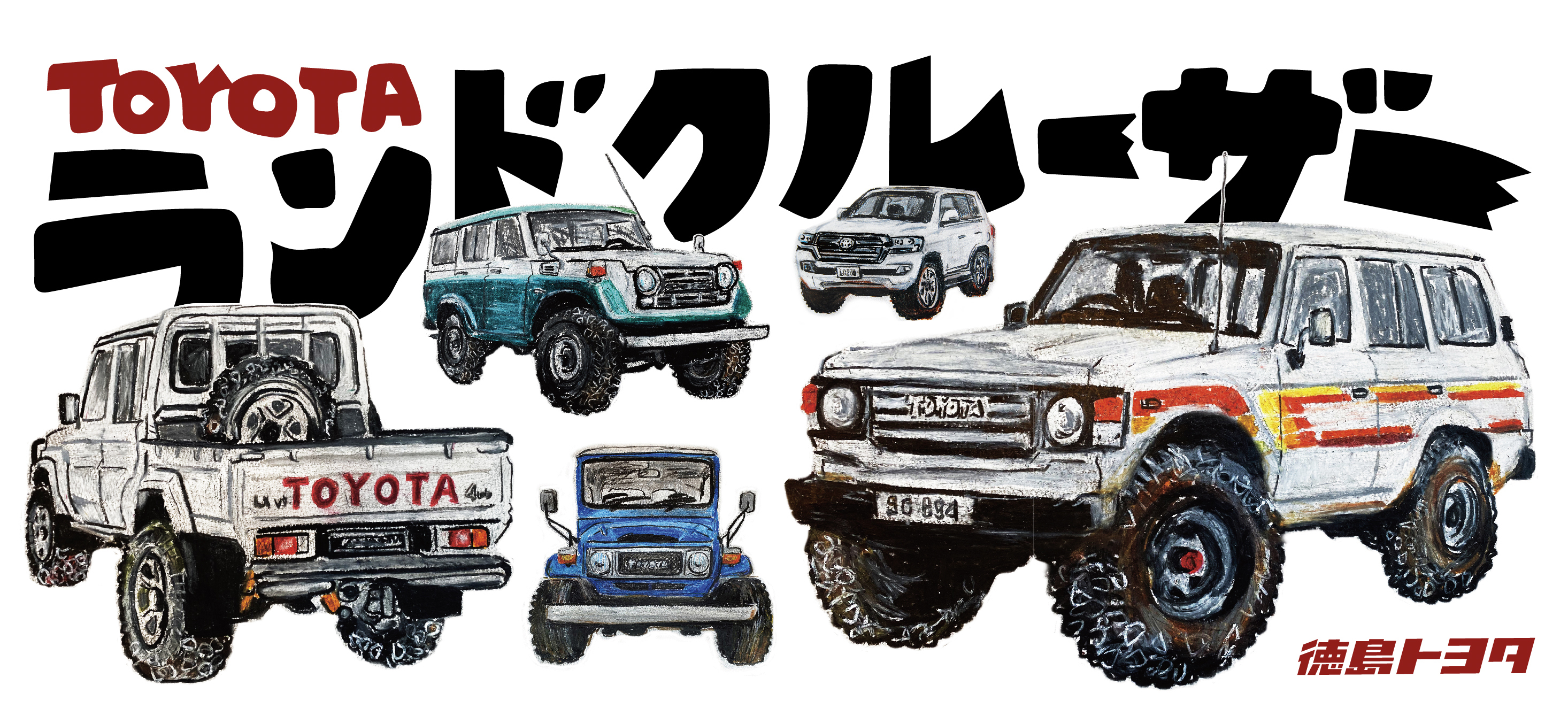 Toyota ランクル生誕70周年を記念して スタンプラリー開催中 オートモール徳島